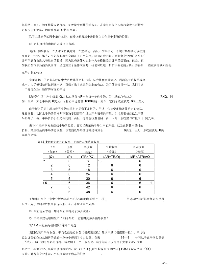 曼昆：《微观经济学》第十四章竞争市场上的企业.docx_第2页