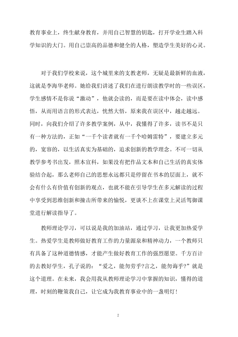 教师业务理论学习的总结.docx_第2页