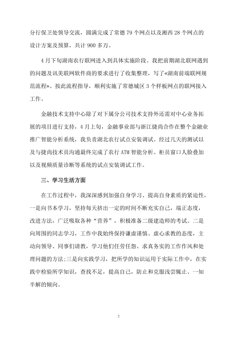 储备主任试用期三个月工作总结.docx_第2页