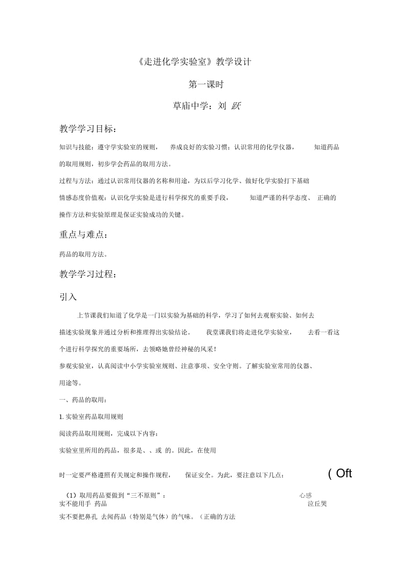 化学人教版九年级上册药品的取用.docx_第1页