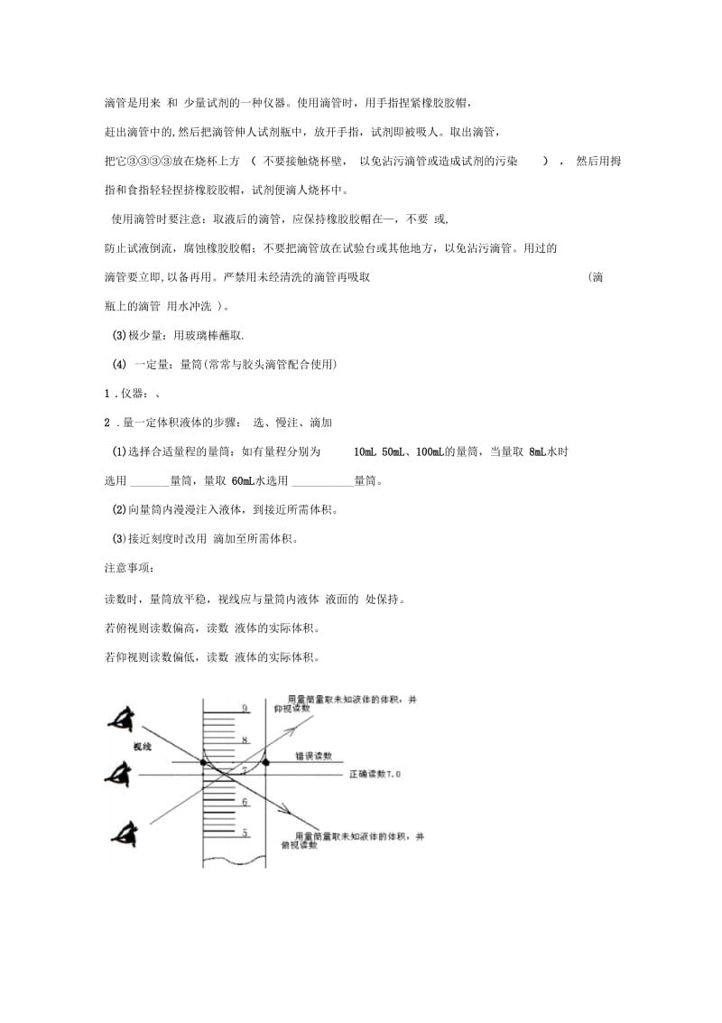 化学人教版九年级上册药品的取用.docx_第3页