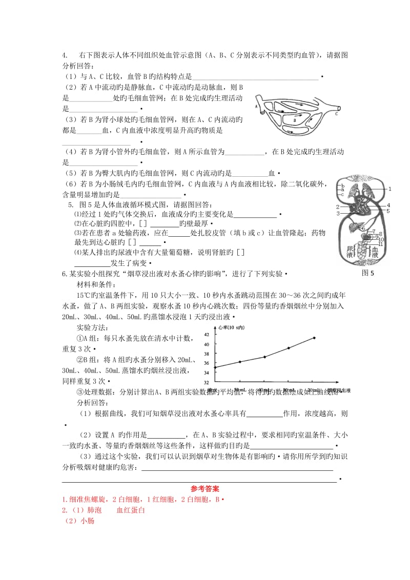 生物初一下北师大版4.9.人体的物质运输同步练习8.doc_第2页