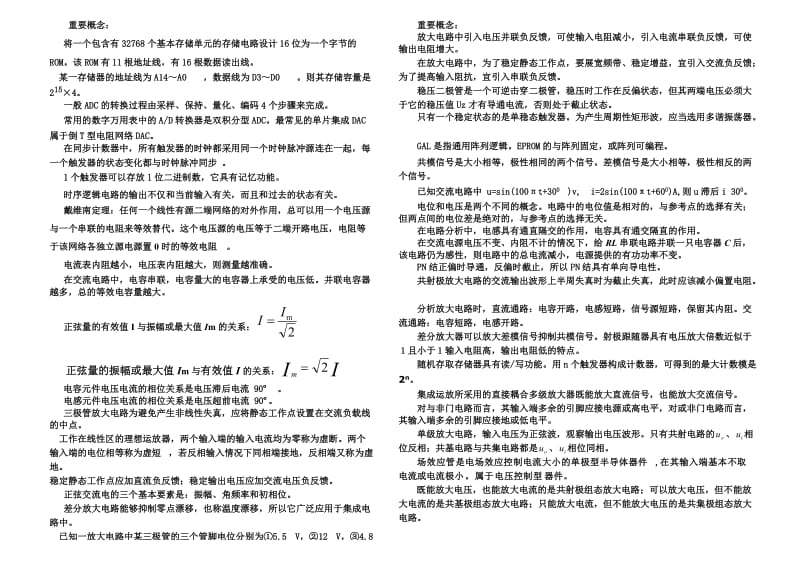 电工电子 总复习.doc_第1页