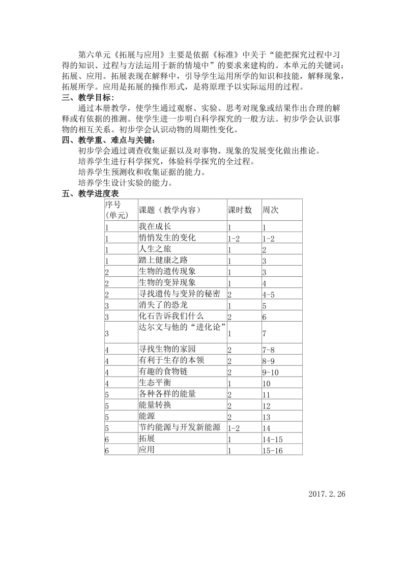 苏教六年级科学教学计划下.doc_第2页