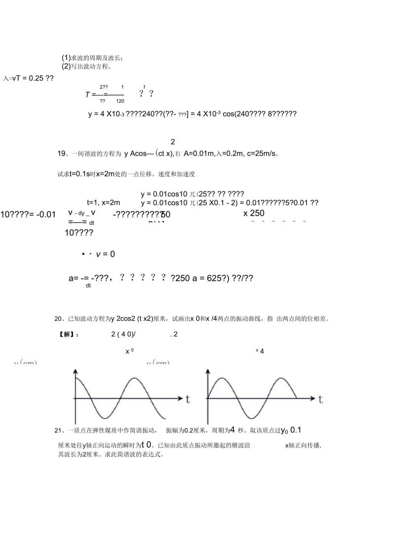 大学物理振动与波练习题与答案.docx_第3页