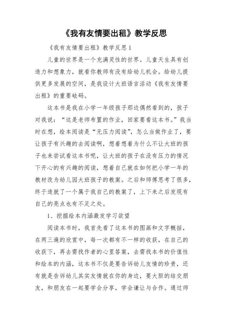 《我有友情要出租》教学反思.doc_第1页