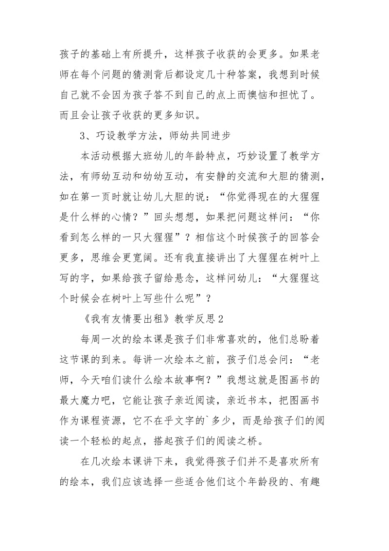 《我有友情要出租》教学反思.doc_第3页