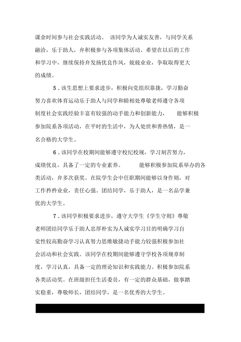 大学生期末辅导员评语集锦.docx_第2页