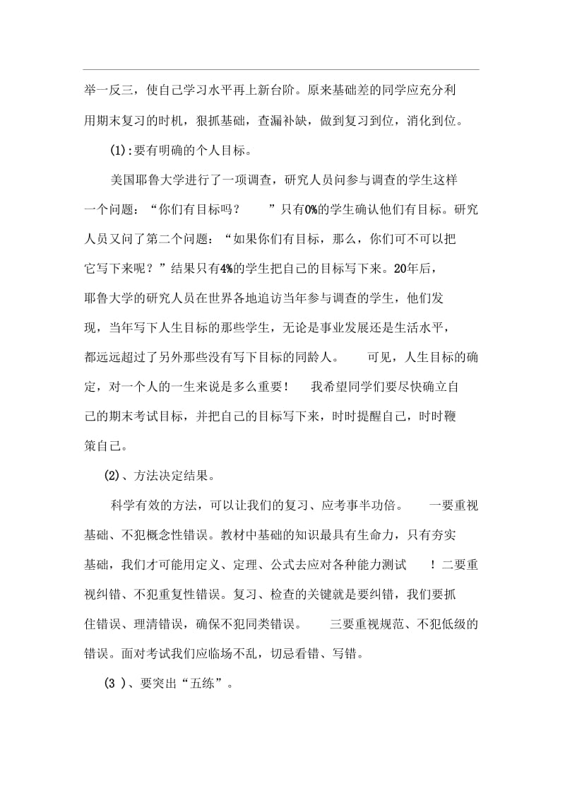 面对期末考试班主任寄语.docx_第2页