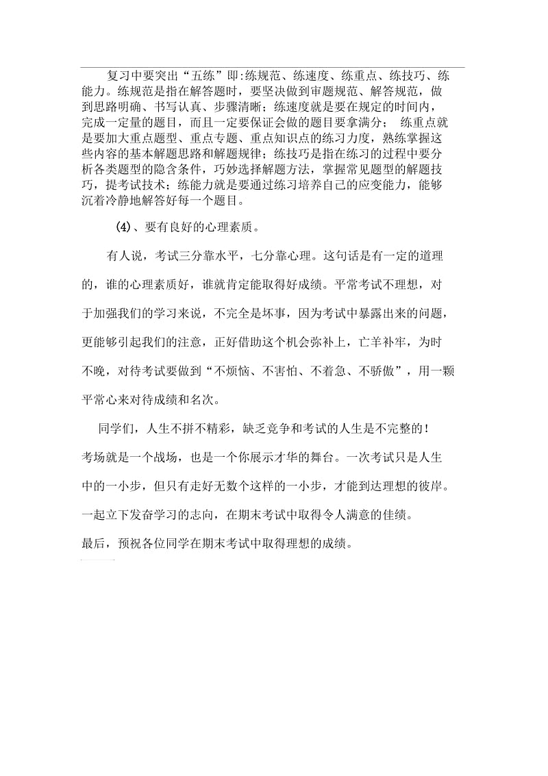 面对期末考试班主任寄语.docx_第3页