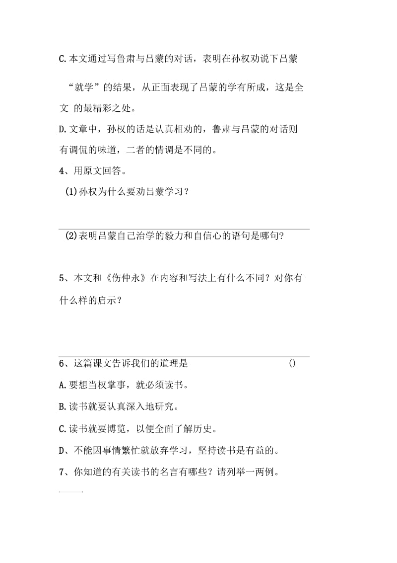 语文人教版七年级下册《孙权劝学》习题检测.docx_第2页