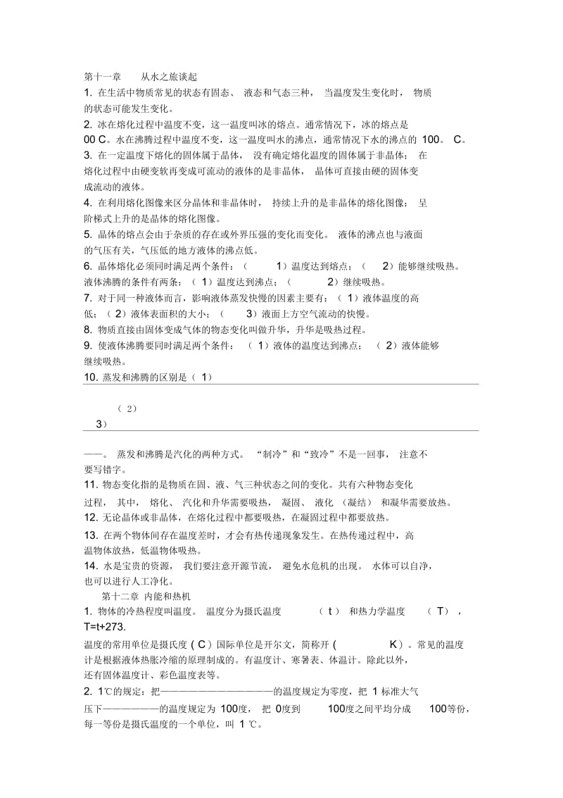 沪科版物理九年级知识点.docx_第1页