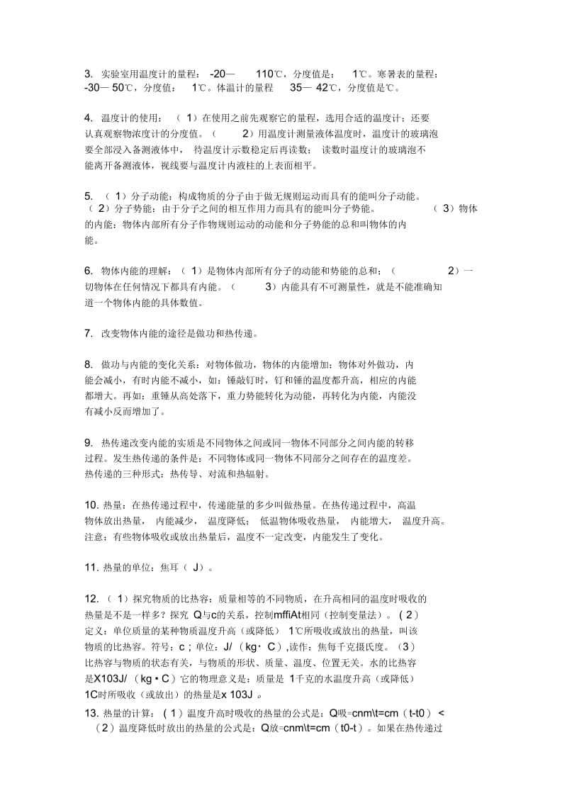 沪科版物理九年级知识点.docx_第2页