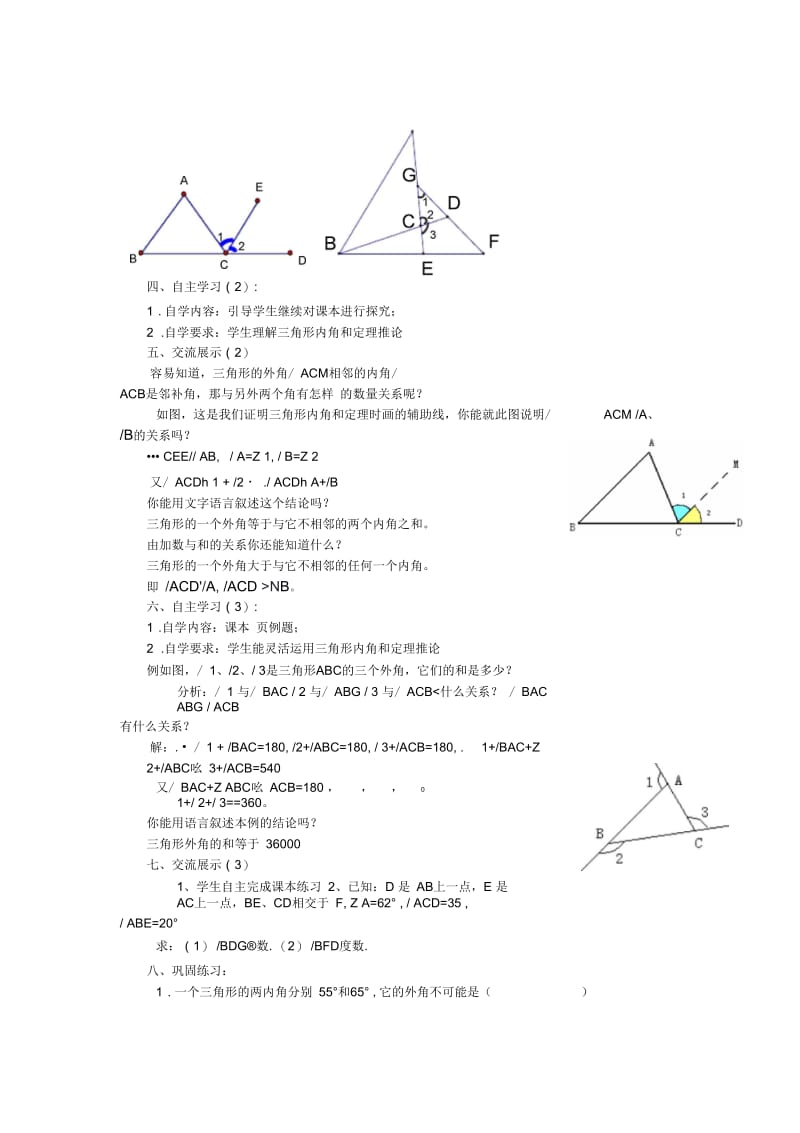 数学人教版八年级上册11-2-2三角形的外角.docx_第2页