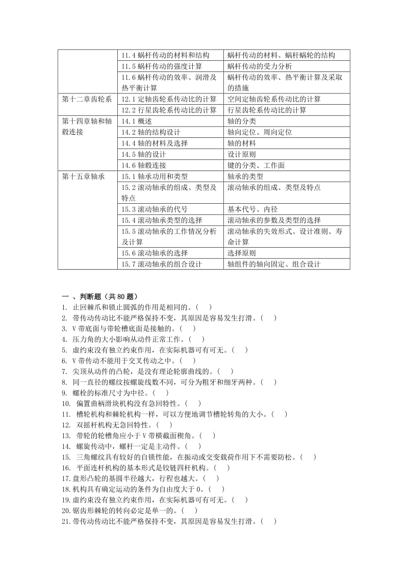 机械设计基础题库.doc_第3页