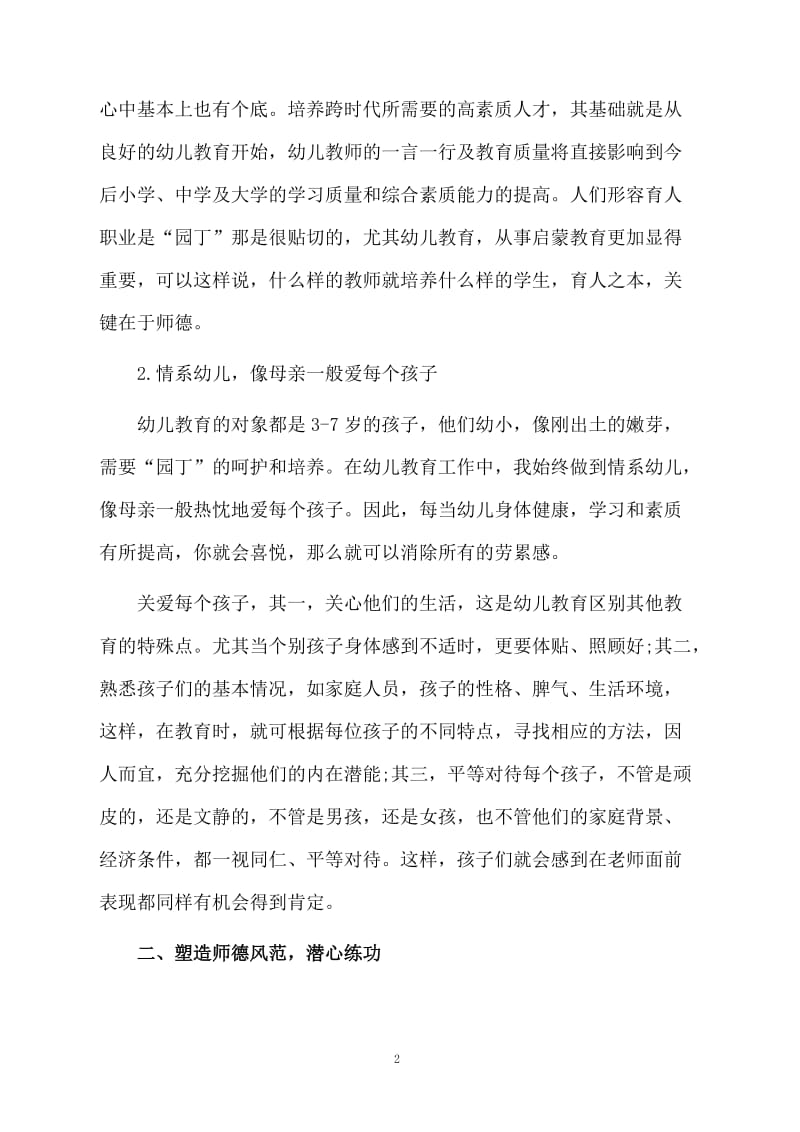 教师年终师德工作总结.docx_第2页