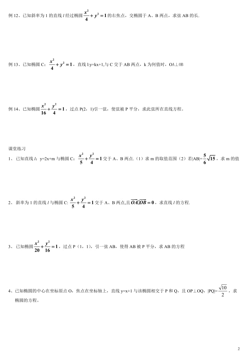 椭圆典型例题高二.doc_第2页