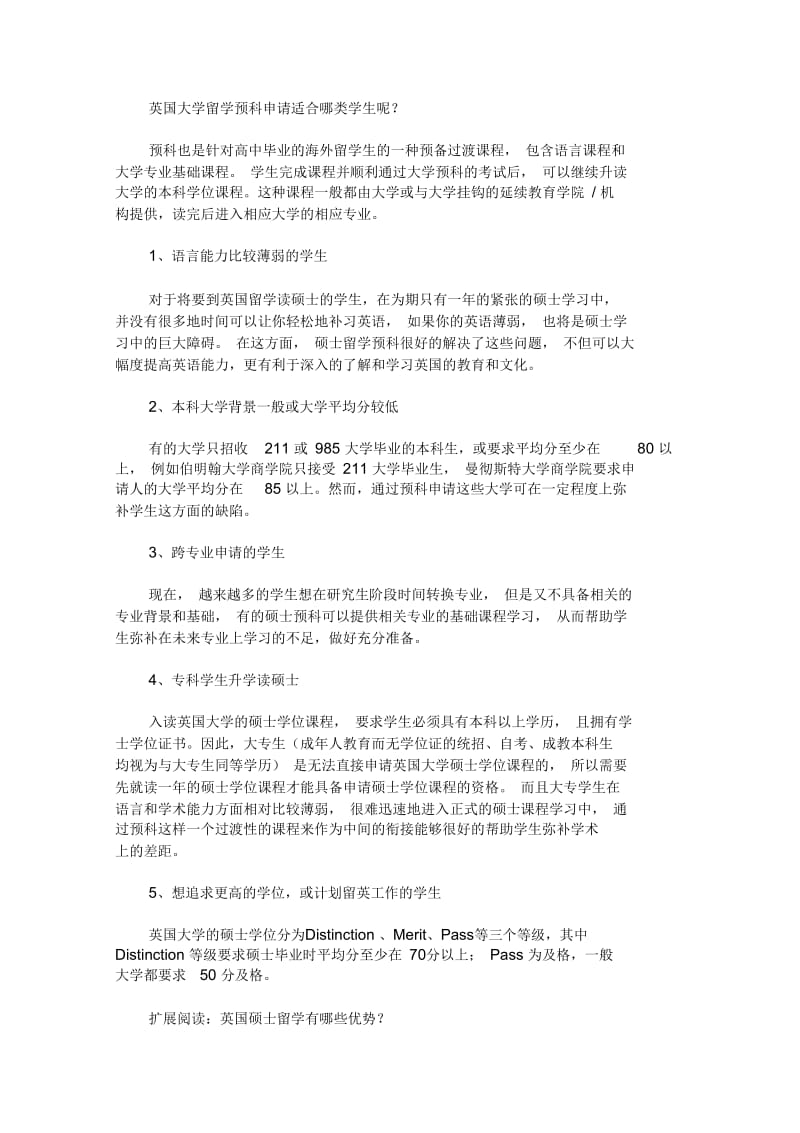 英国大学留学预科申请适合哪类学生呢(最新).docx_第1页