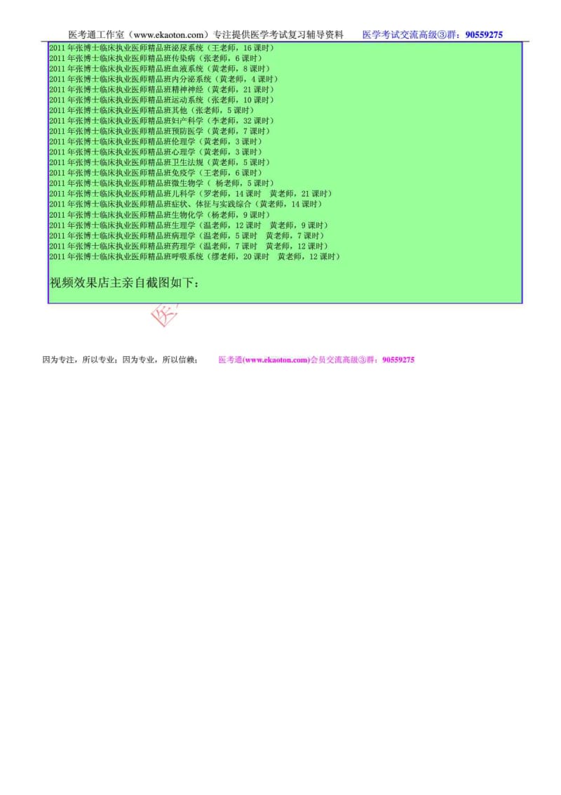 2012年临床执业医师妇产科学辅导卵巢冠囊肿治疗.doc_第3页