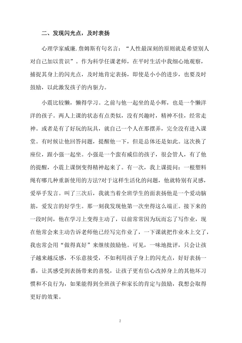 小学德育导师个人工作总结.docx_第2页