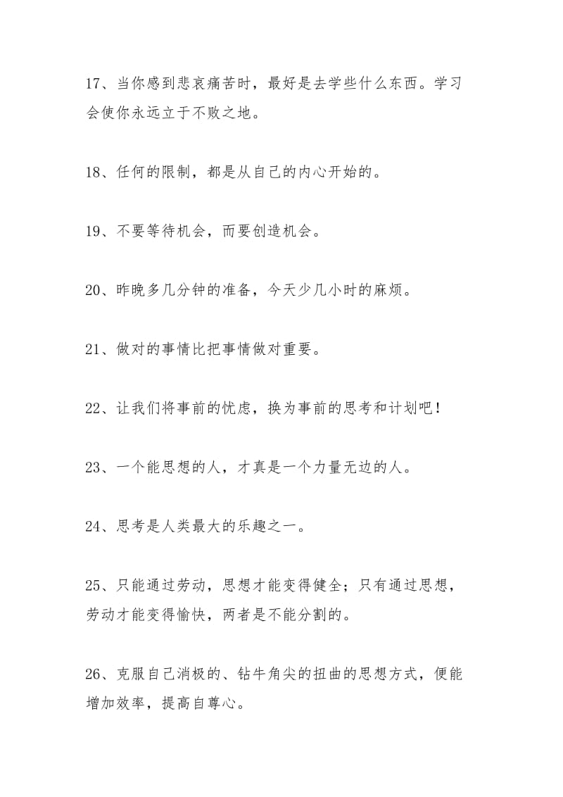 2021鼓励员工的经典语句.docx_第3页