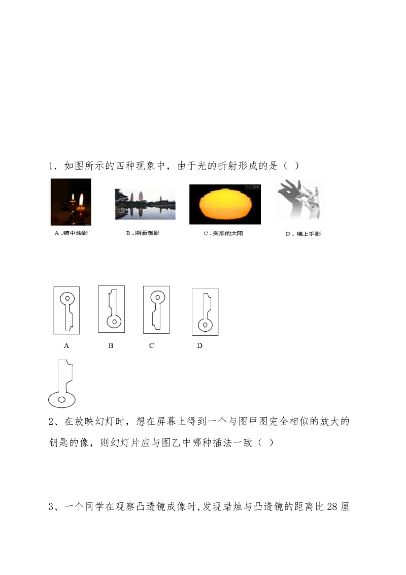 八年级物理上册寒假培优作业16.doc_第3页