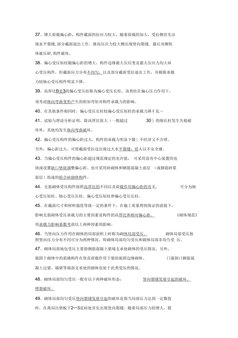 砌体结构复习题及参考答案课案.docx_第3页