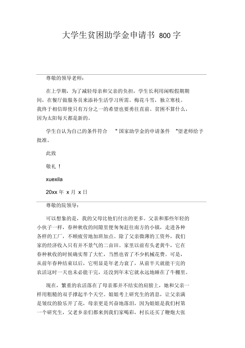 大学生贫困助学金申请书800字.docx_第1页