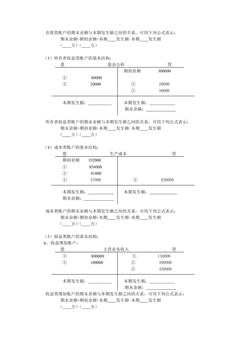 账户与复式记账练习.doc_第2页