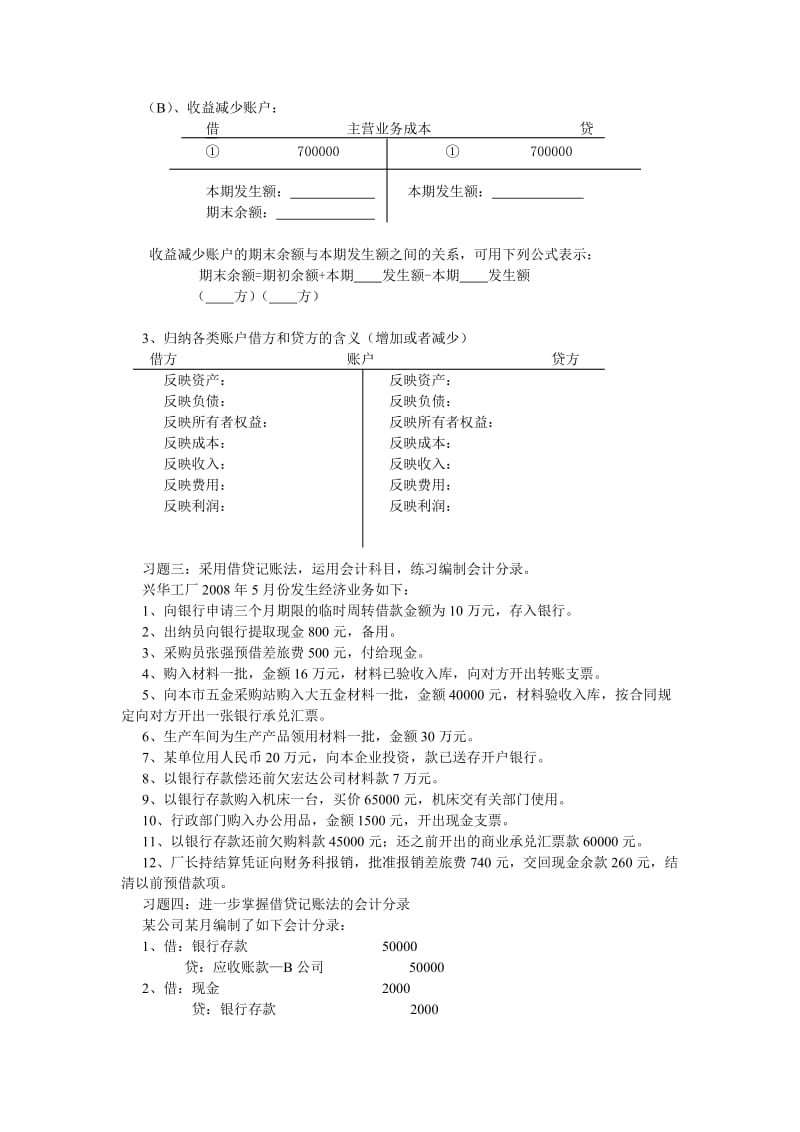 账户与复式记账练习.doc_第3页