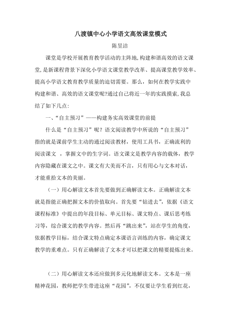 语文高效课堂模式.doc_第1页