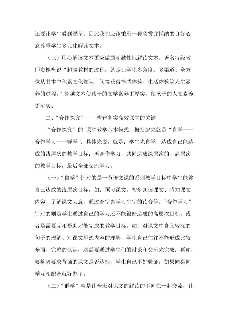 语文高效课堂模式.doc_第2页