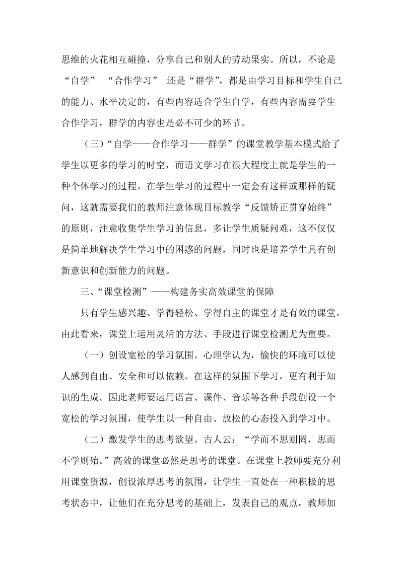 语文高效课堂模式.doc_第3页