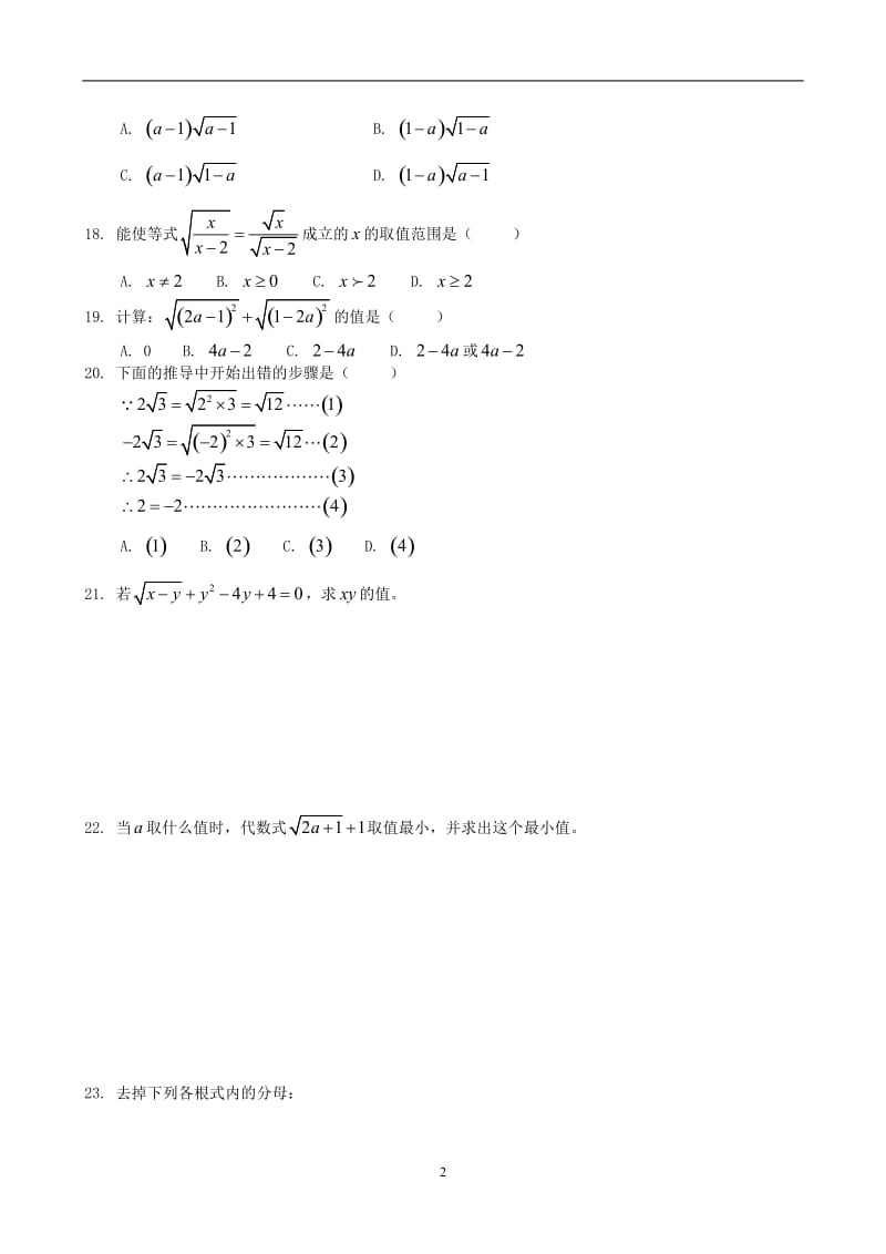 普陀培训机构 新王牌 初一数学二次根式综合练习.doc_第2页