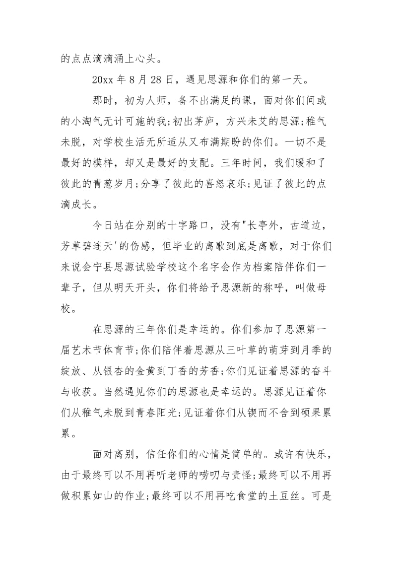 2021毕业季老师发言稿 .docx_第2页