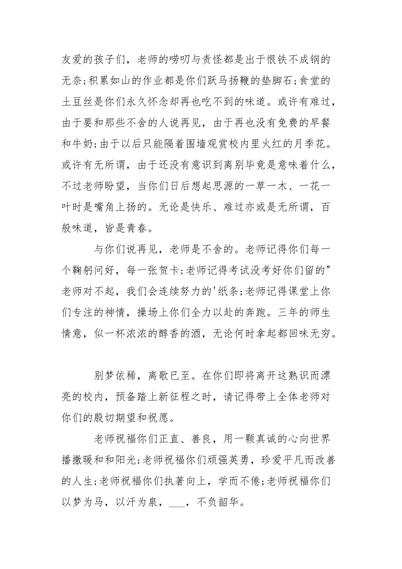 2021毕业季老师发言稿 .docx_第3页