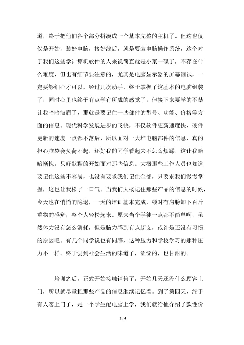 年大学生销售实习工作总结.doc_第2页