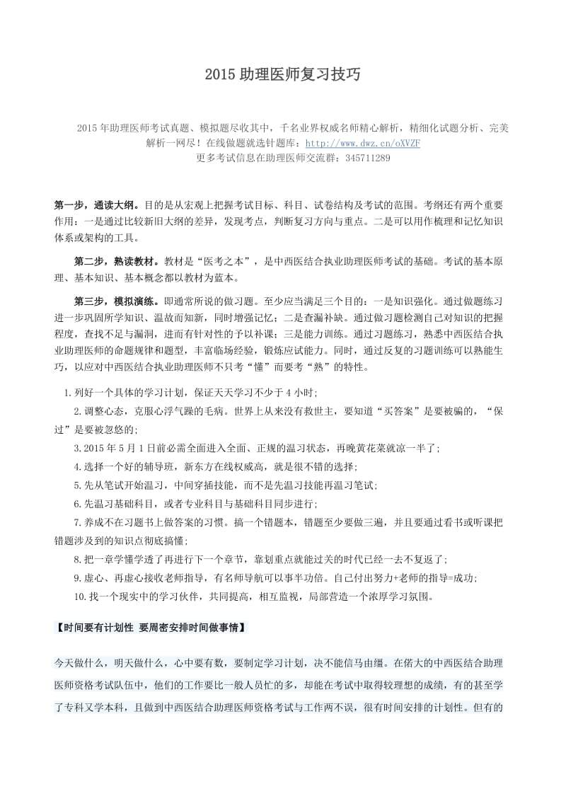 2015助理医师复习技巧.doc_第1页