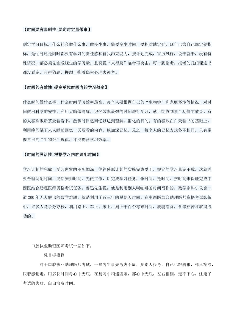 2015助理医师复习技巧.doc_第3页