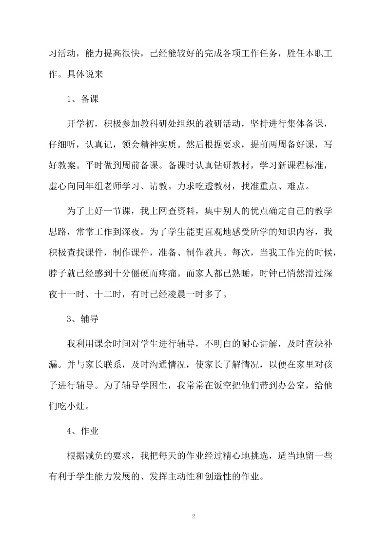 中学数学教师班主任个人工作总结.docx_第2页