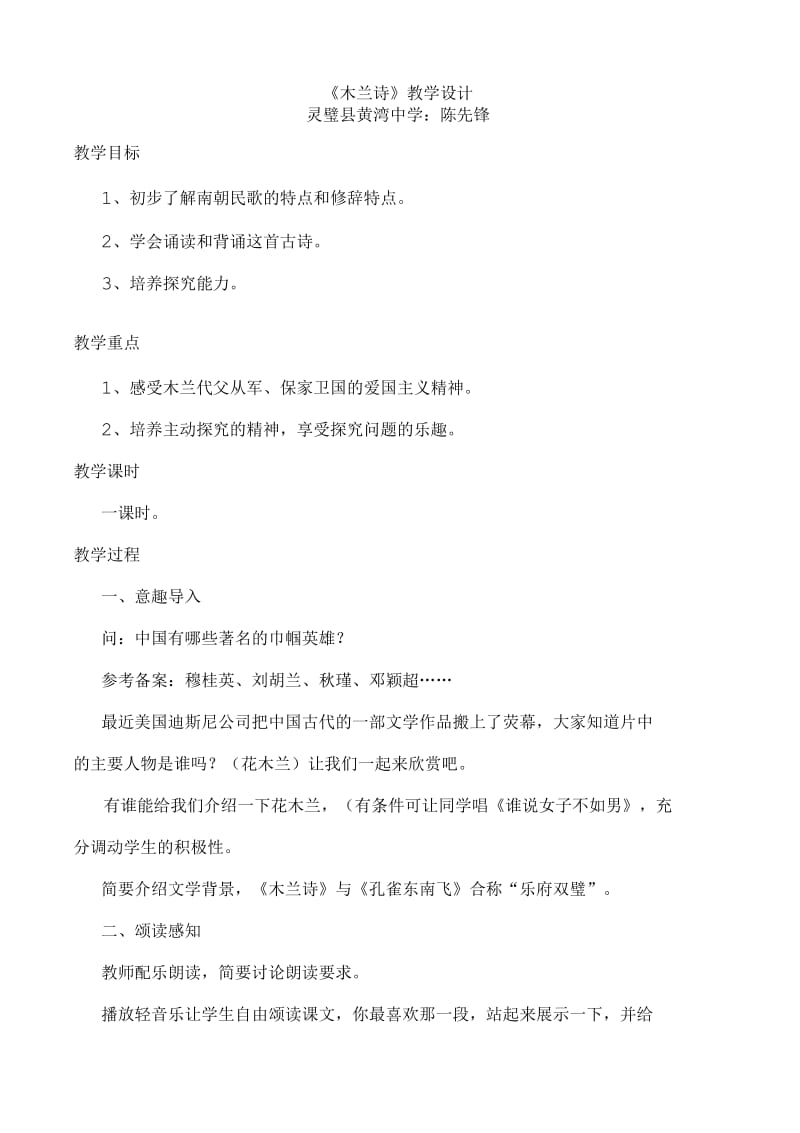 语文人教版七年级下册《木兰诗》.docx_第1页