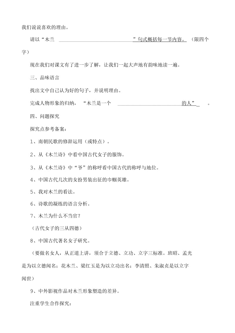 语文人教版七年级下册《木兰诗》.docx_第2页