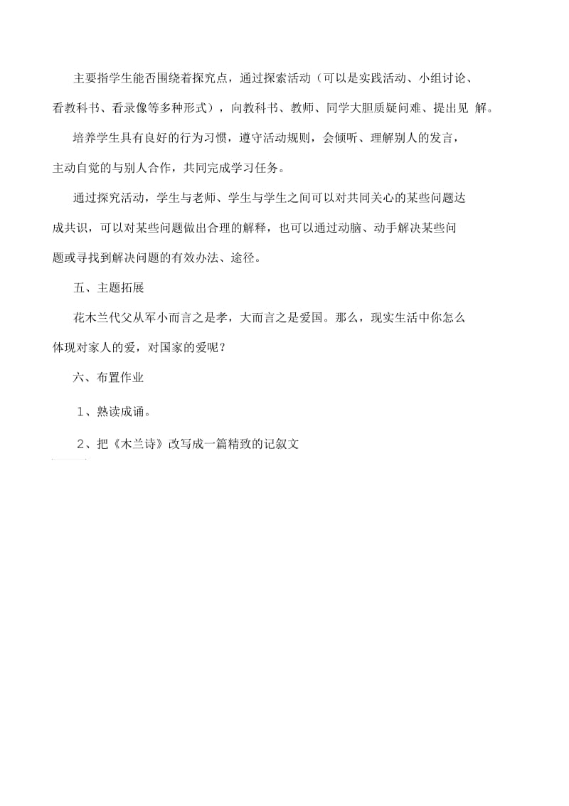 语文人教版七年级下册《木兰诗》.docx_第3页