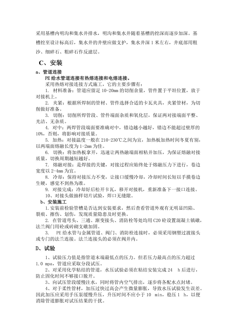 给水管线安装质量保证措施.doc_第2页