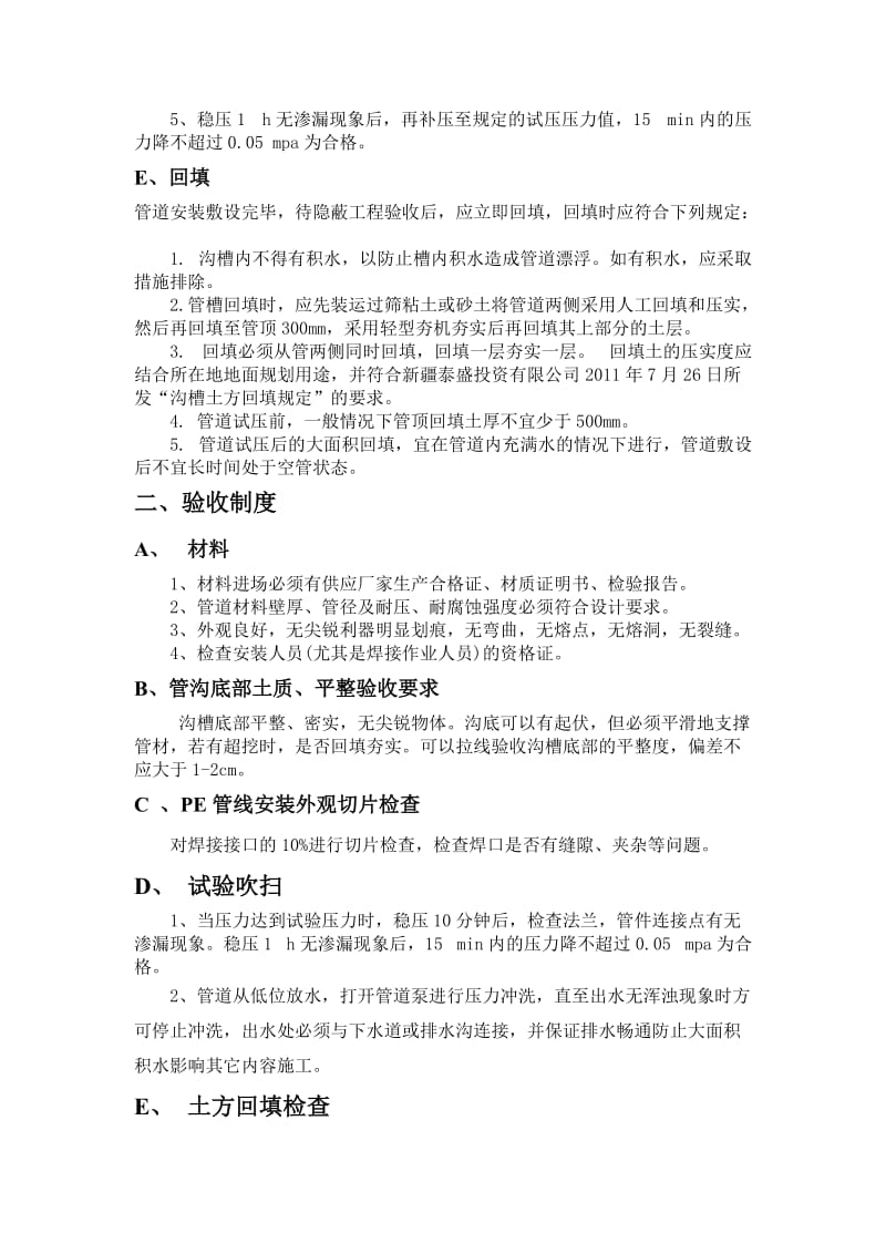 给水管线安装质量保证措施.doc_第3页