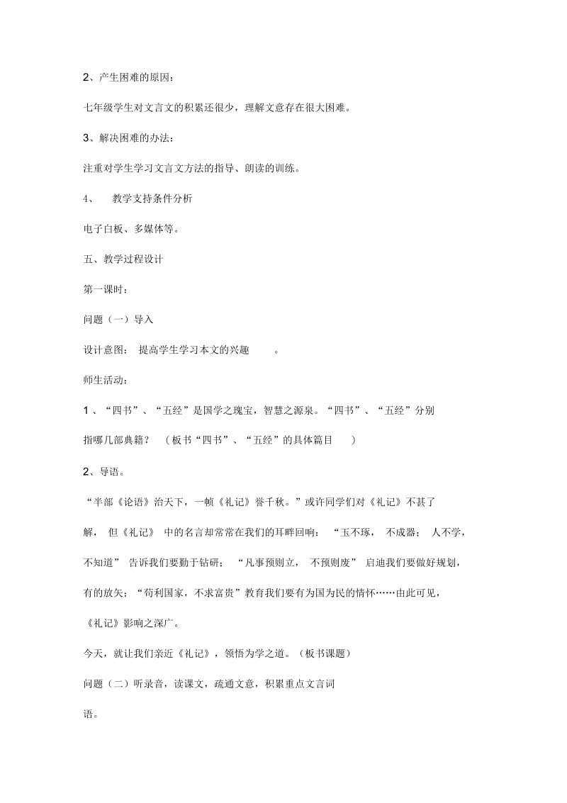 部编版初中语文八年级下册《虽有佳肴》公开课教案及反思.docx_第2页