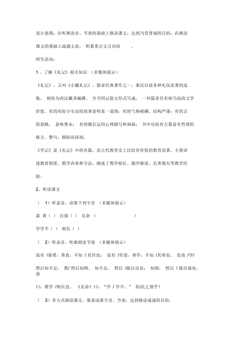 部编版初中语文八年级下册《虽有佳肴》公开课教案及反思.docx_第3页