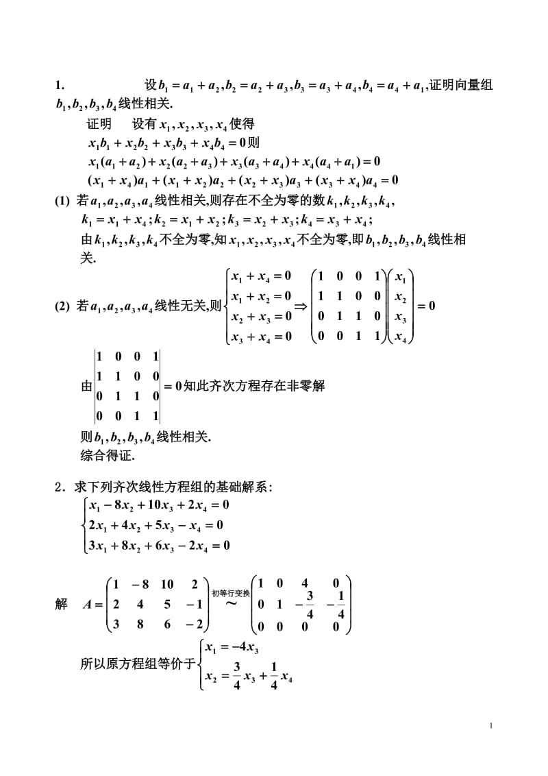 线性方程组复习题.doc_第1页