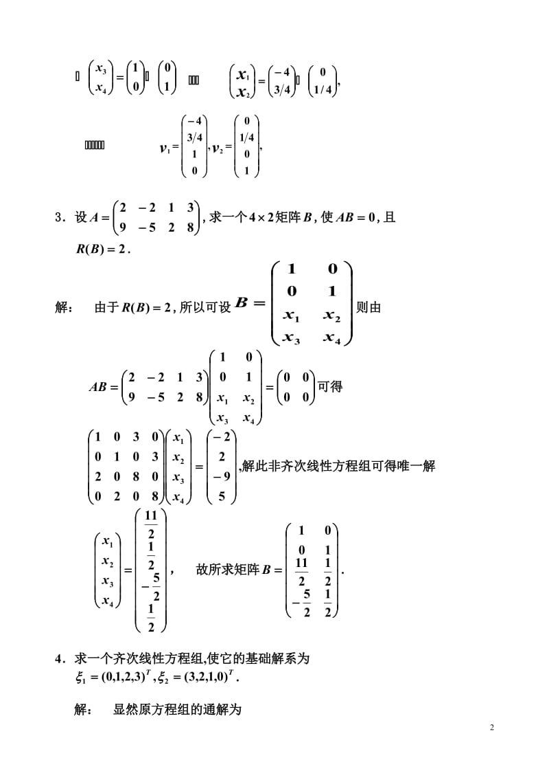 线性方程组复习题.doc_第2页