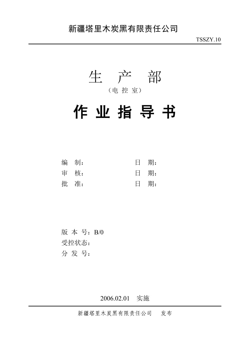 电控室作业指导书.doc_第1页